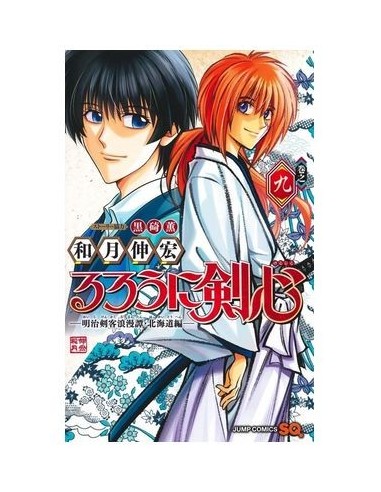 Rurouni Kenshin: Hokkaido 09