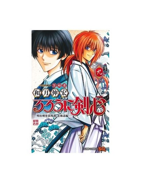 Rurouni Kenshin: Hokkaido 09