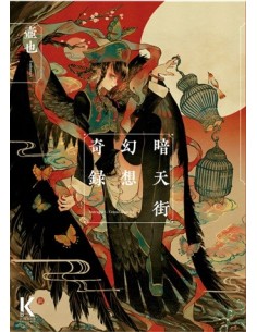 Antengai 01 Crónica Onírica