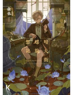 Antengai 03 Espiral de recuerdos