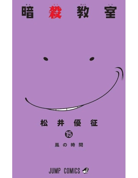 Assassination Classroom 15