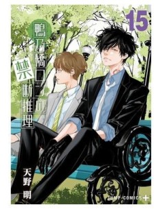 El Misterio Prohibido de Ron Kamonohashi 15