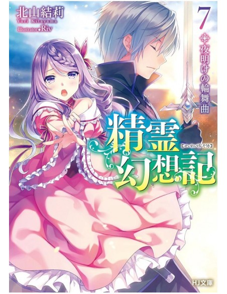 Seirei Gensouki Crónicas de los espíritus (novela ligera) 07