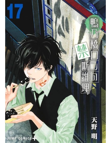 El Misterio Prohibido de Ron Kamonohashi 17