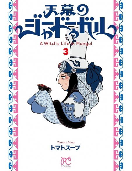 Jaadugar: una bruja en Mongolia 03